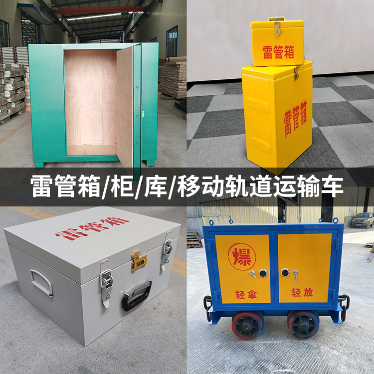 新宁火工品存放箱的种类与核心优点全解析