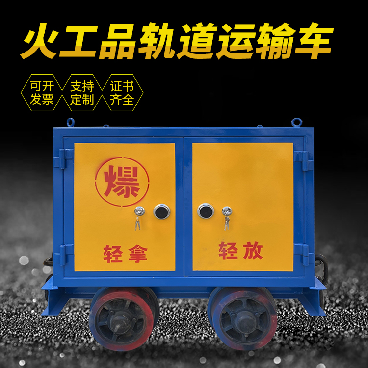 新宁井下轨道火工品运输柜/车的产品特点和应用价值分析