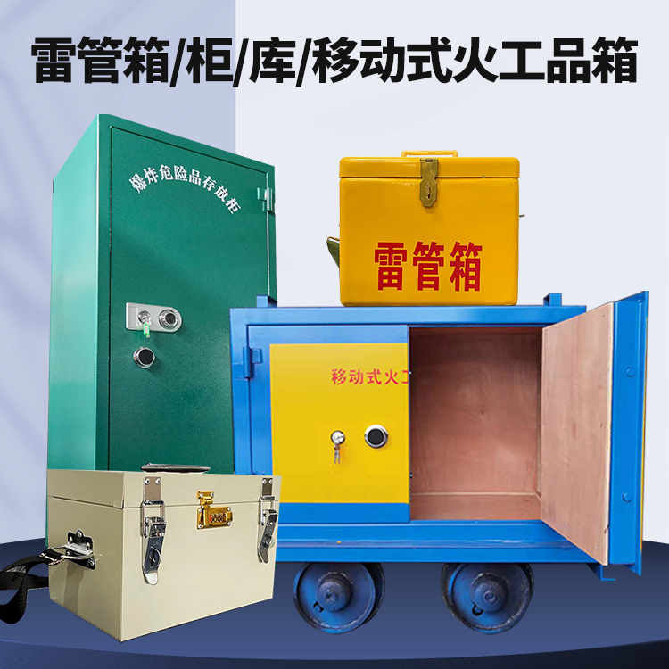 新宁矿用火工品临时存放库危险品存放的安全设计与规范